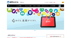 Desktop Screenshot of nttr.co.jp