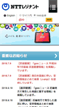 Mobile Screenshot of nttr.co.jp
